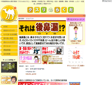 Tablet Screenshot of kusurinorakuda.com